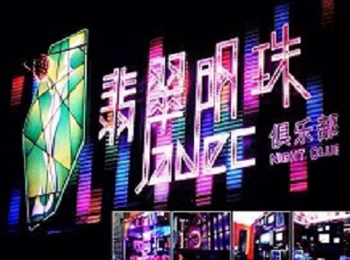 六安哪里荤的KTV男模女漂亮多-翡翠明珠KTV好玩会所体验